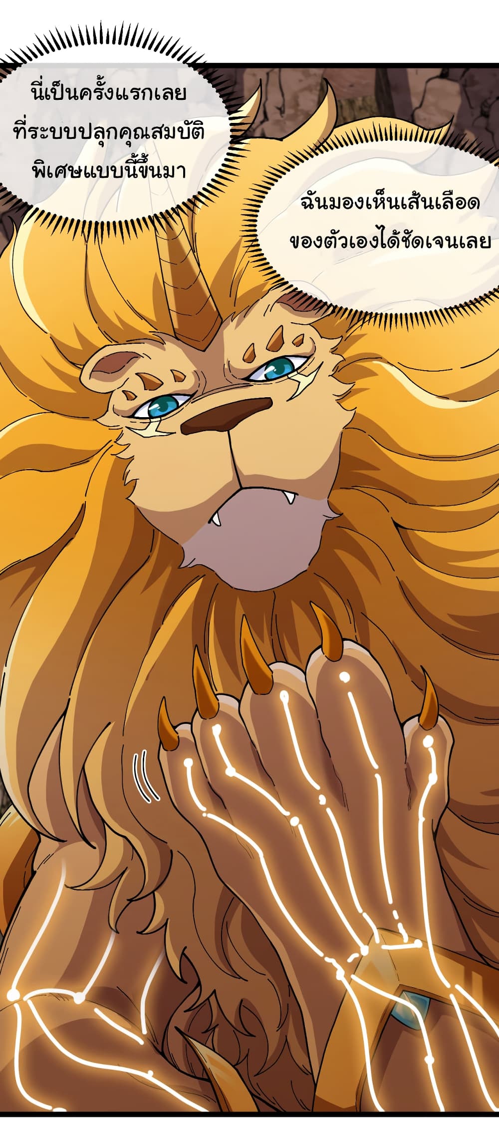 Reincarnated as the King of Beasts ตอนที่ 4 (2)